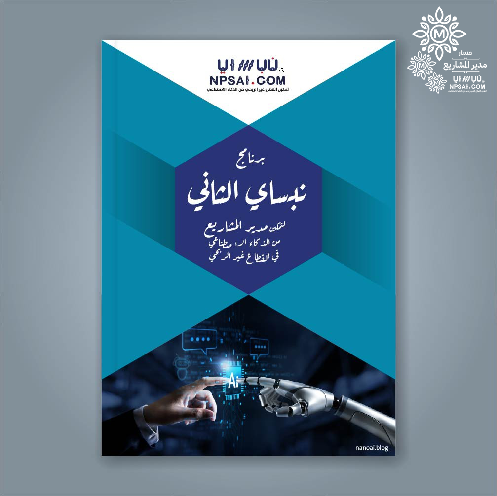 مدير المشاريع